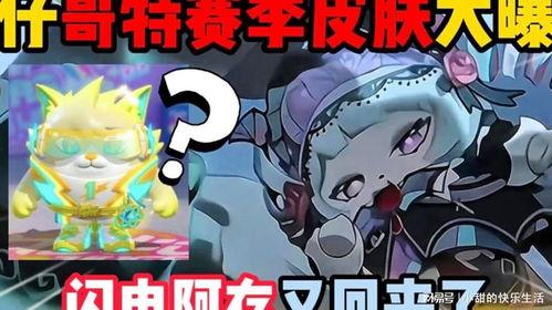 蛋仔派对皮肤最新爆料,炫酷造型引期待！  第2张